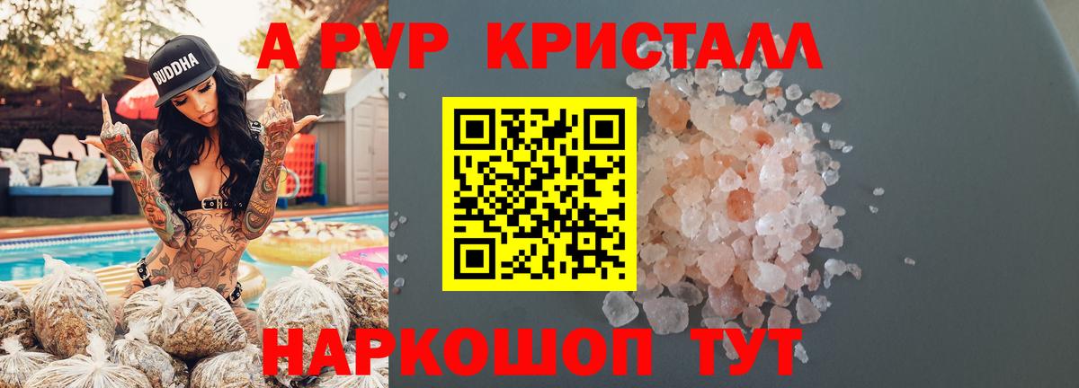 A-PVP СК  Альфа ПВП  Новодвинск  A PVP СК КРИС  A-PVP Crystall  Вход с VPN 