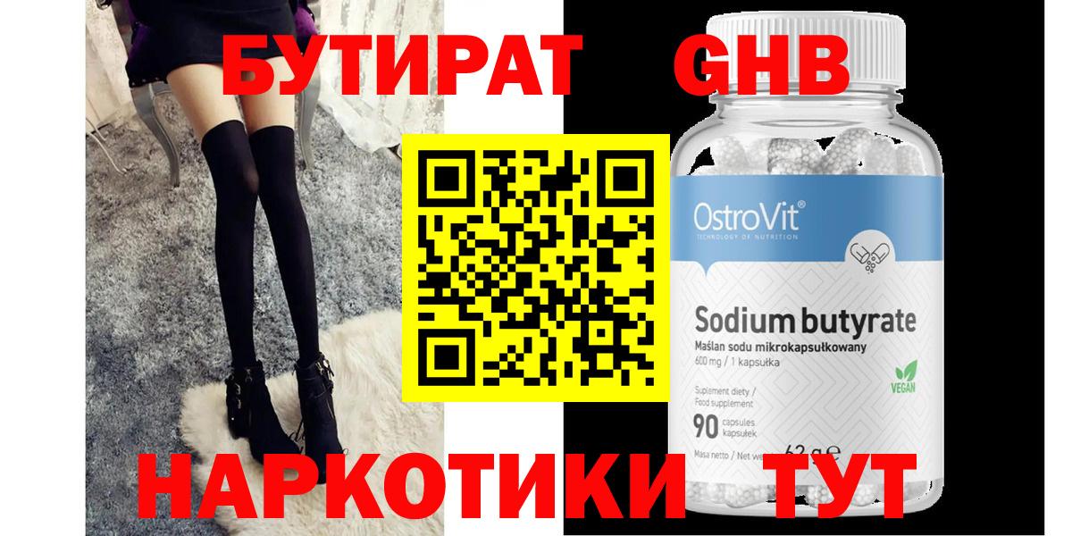 Новодвинск  Бутират  Вход с VPN  БУТИРАТ 99% 