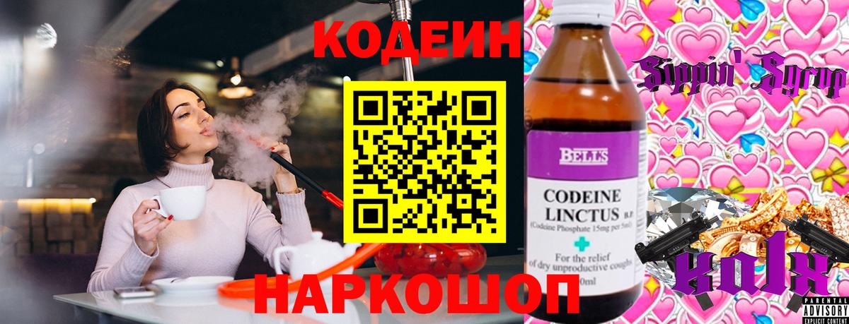 Codein Purple Drank Новодвинск