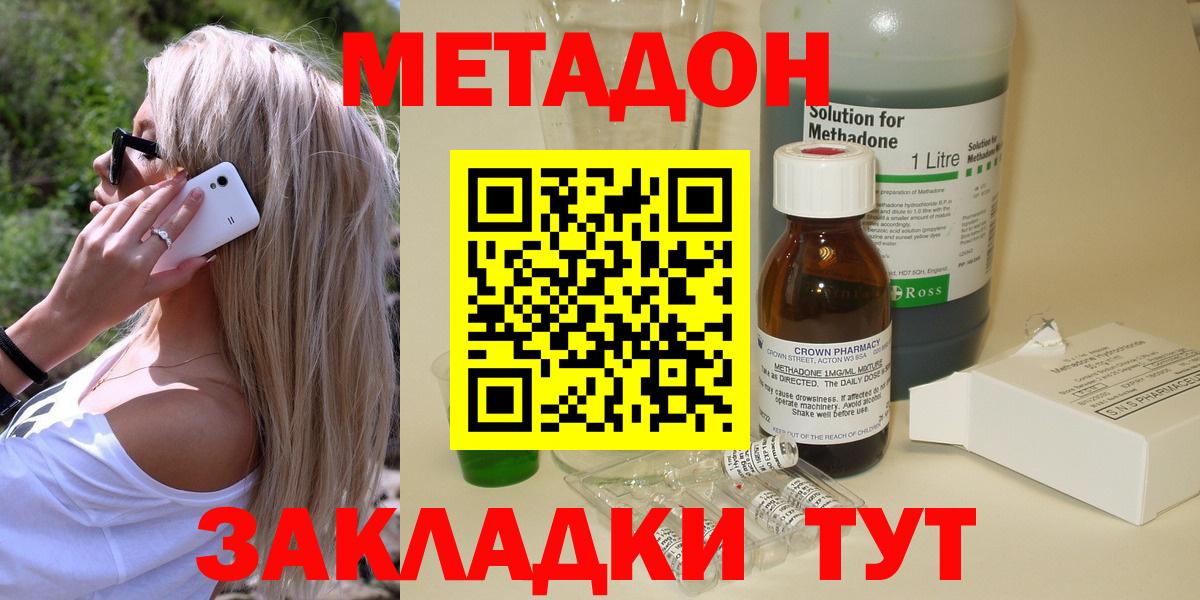 Новодвинск  Метадон VHQ  Метадон белоснежный  Вход с VPN 